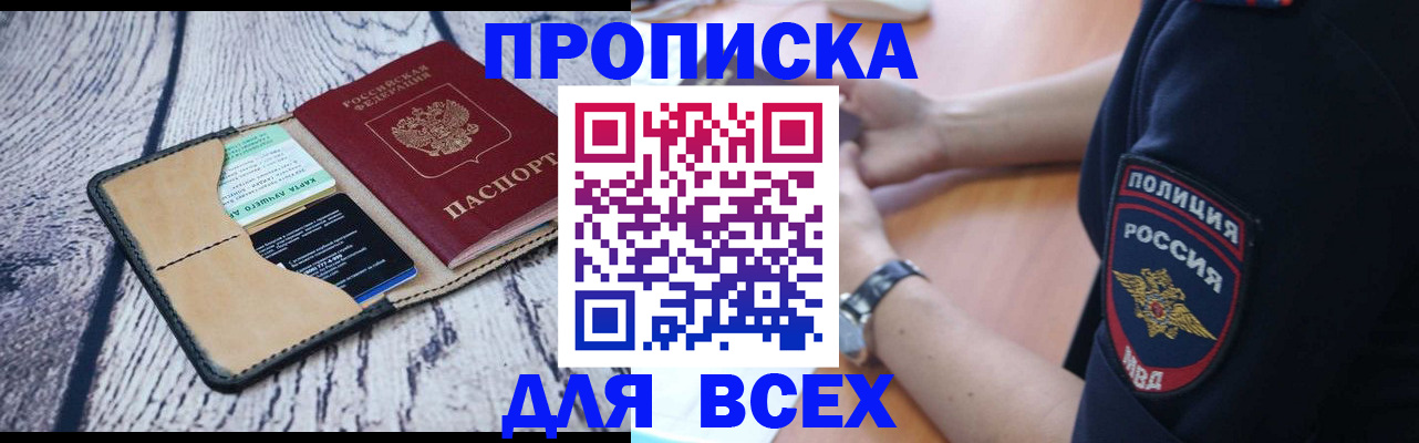 временная регистрация адрес в Благовещенске