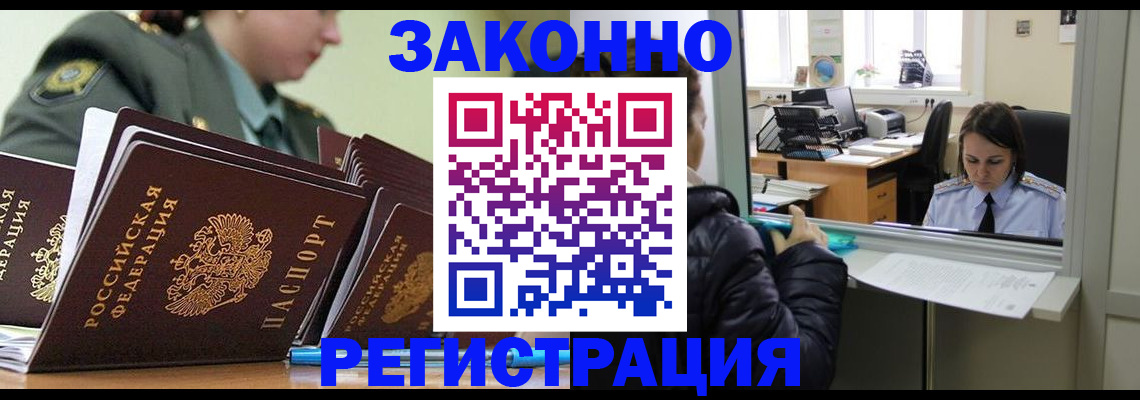 временная регистрация адрес в Благовещенске