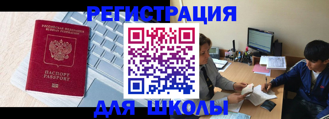 прописка 2025 в Благовещенске