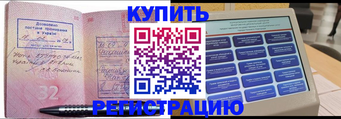 временная регистрация адрес в Благовещенске