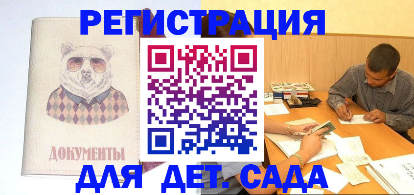 прописка 2025 в Благовещенске