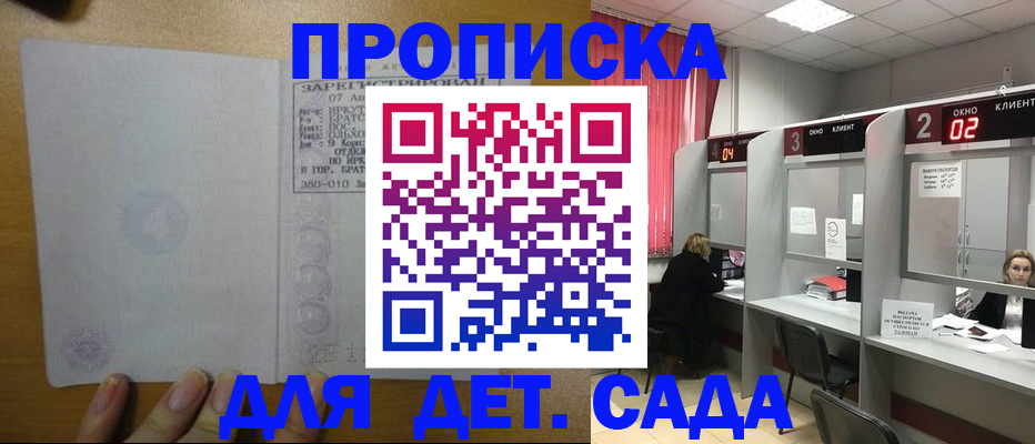 прописка поиск в Благовещенске