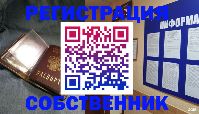 прописка регистрация в Благовещенске