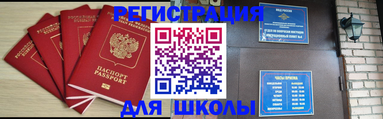 прописка 2025 в Благовещенске