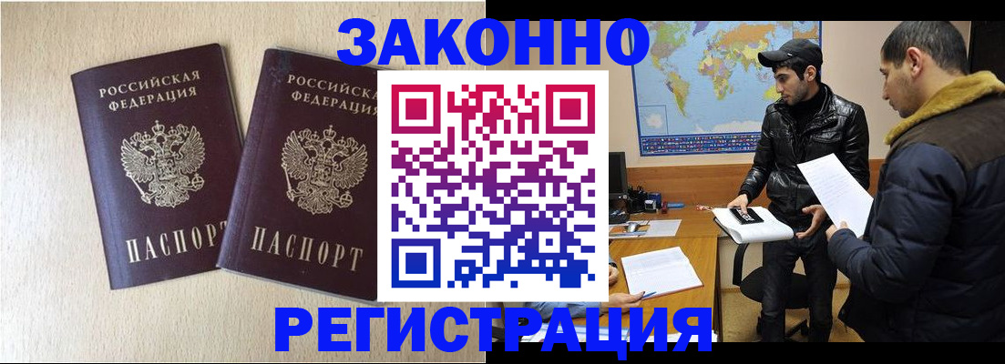 прописка паспорт в Благовещенске